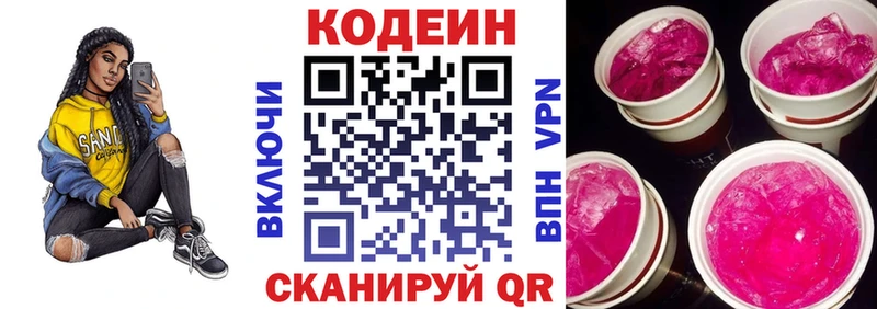 Codein напиток Lean (лин)  Купить закладки  Нахабино 